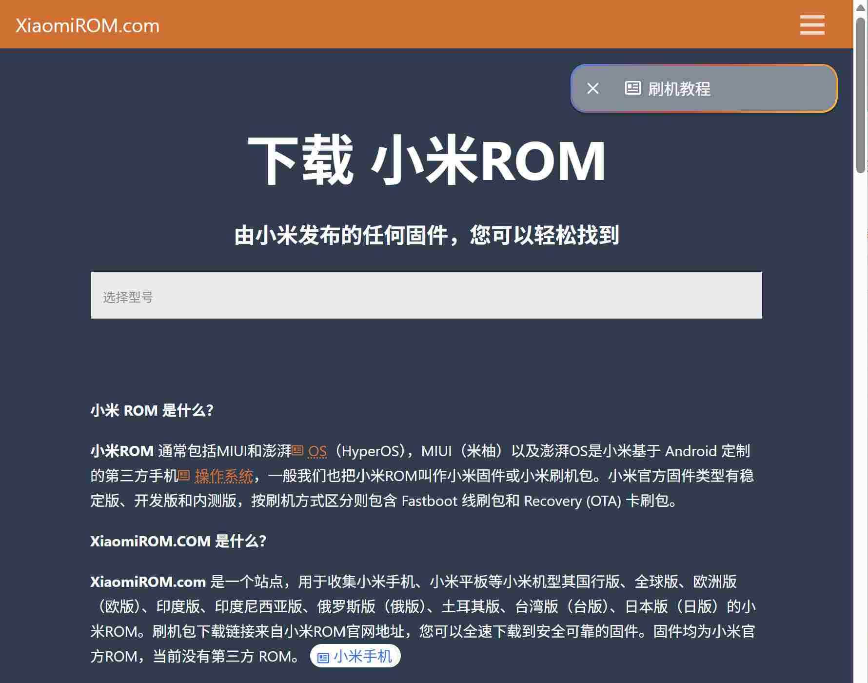 XiaomiROM 界面预览